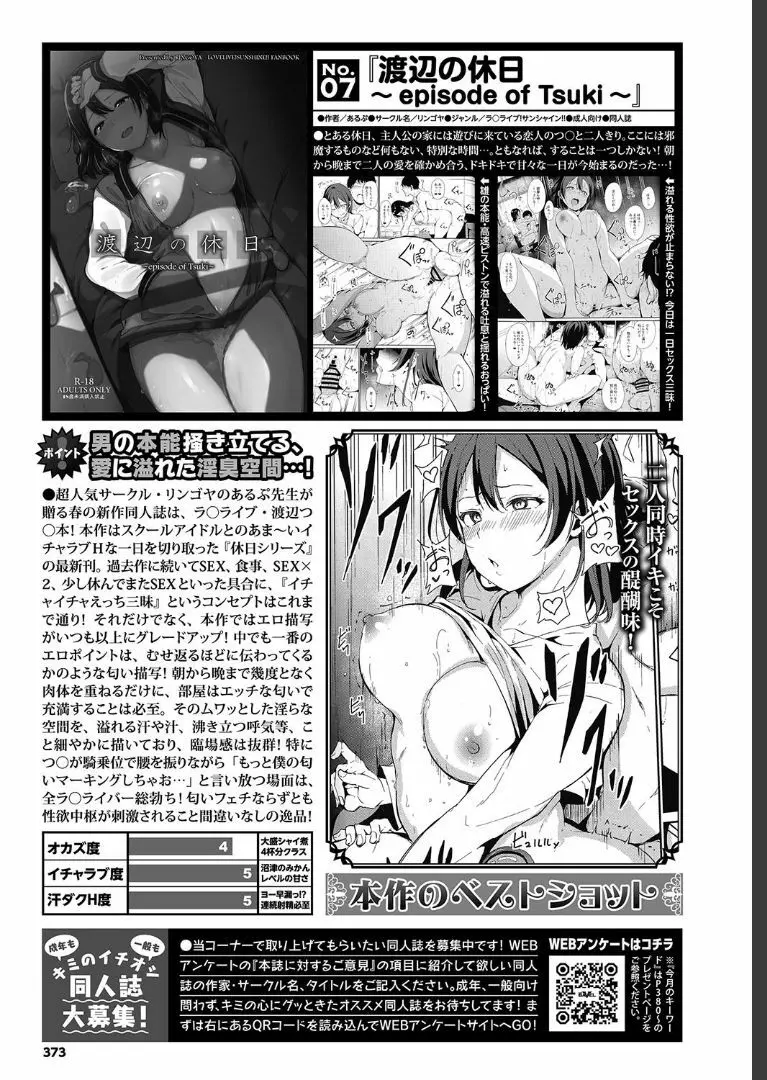 COMIC BAVEL 2019年7月号 Page.373