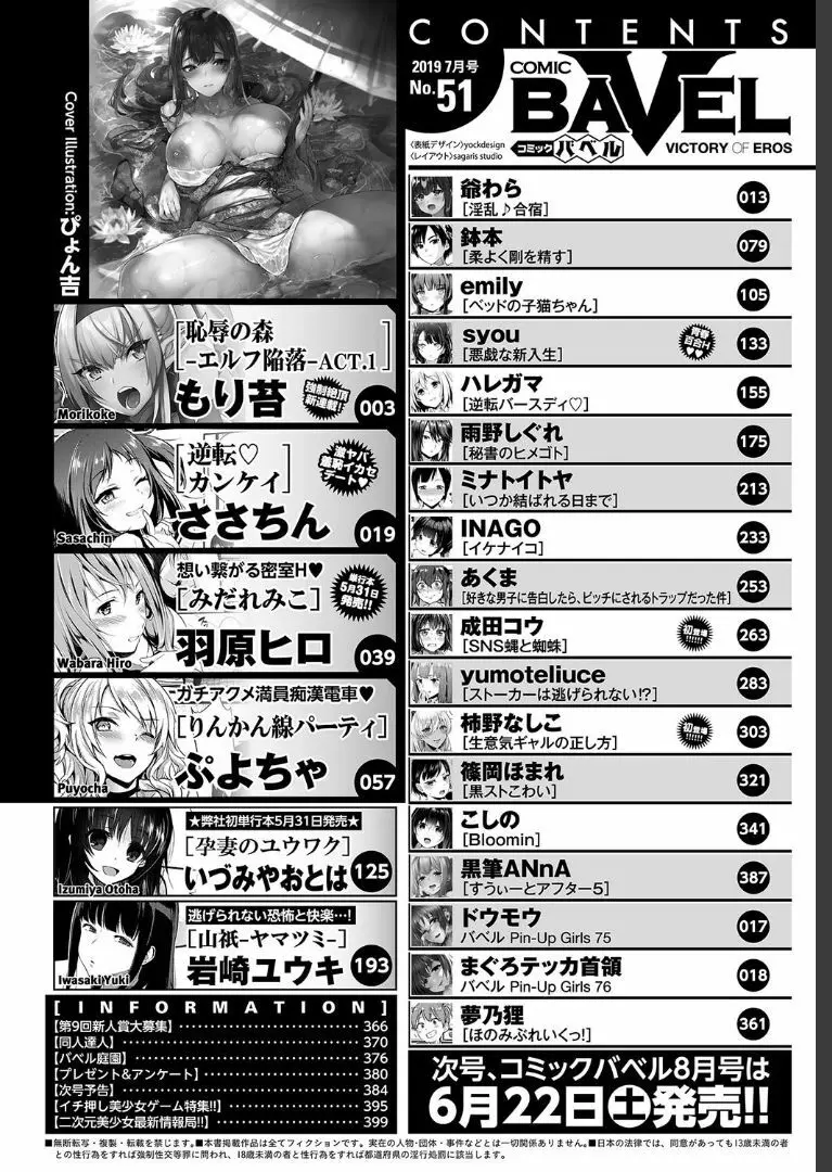 COMIC BAVEL 2019年7月号 Page.386