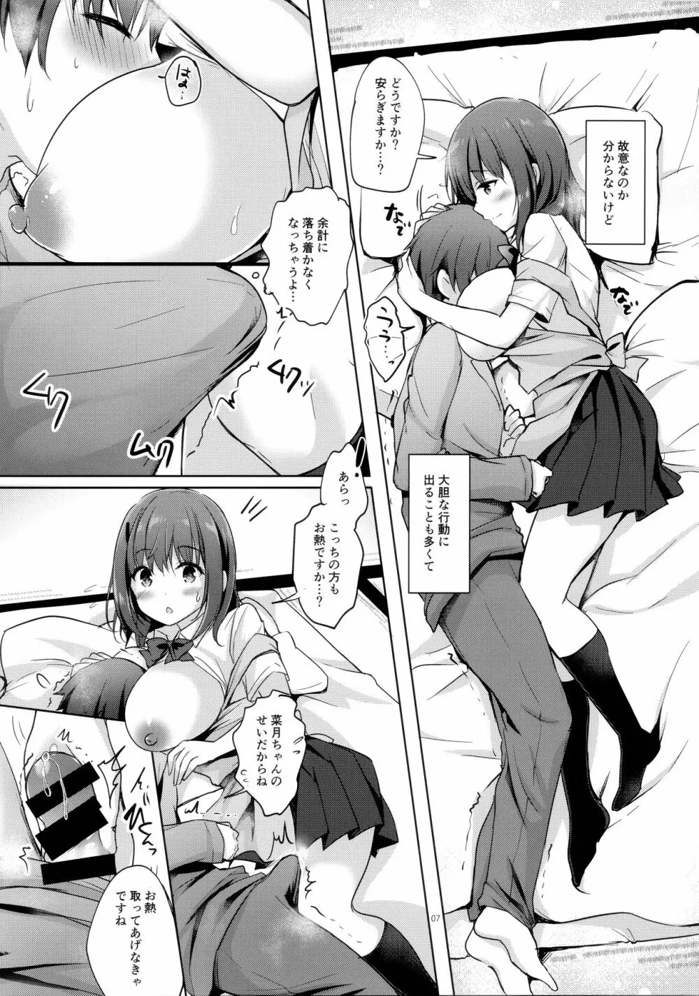 (C95) [moco chouchou (ひさまくまこ)] 三食バブみつき大家さん(JK) 1.5 Page.7