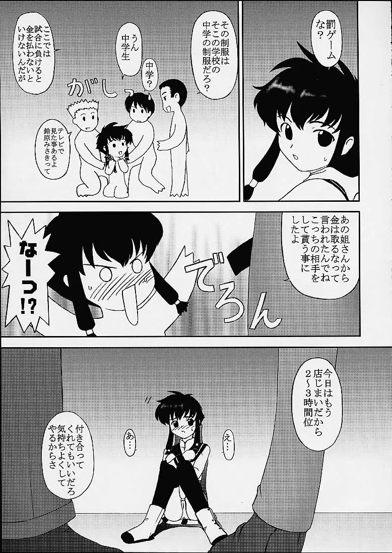 血迷いました Page.10