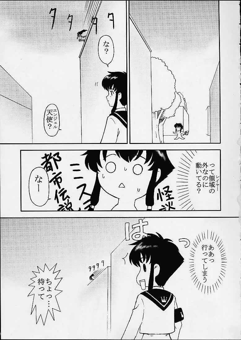 血迷いました Page.2