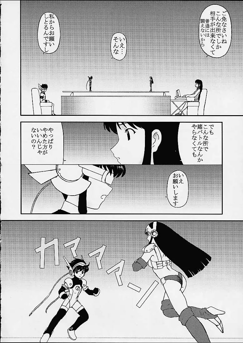 血迷いました Page.5