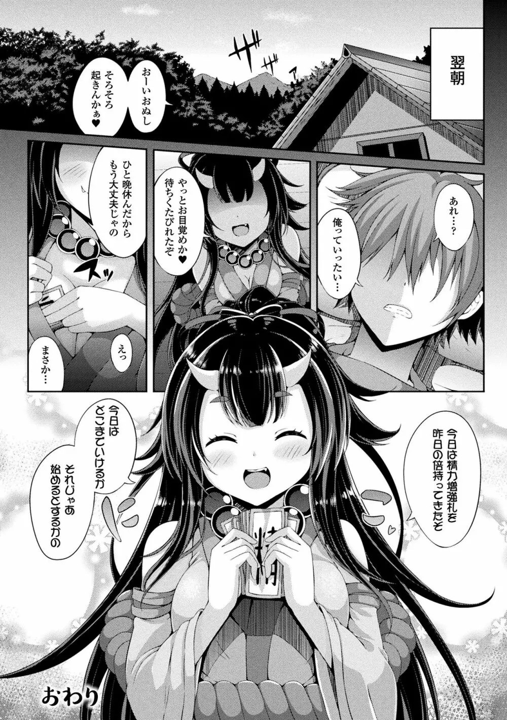 幻想エクスタシー Page.140