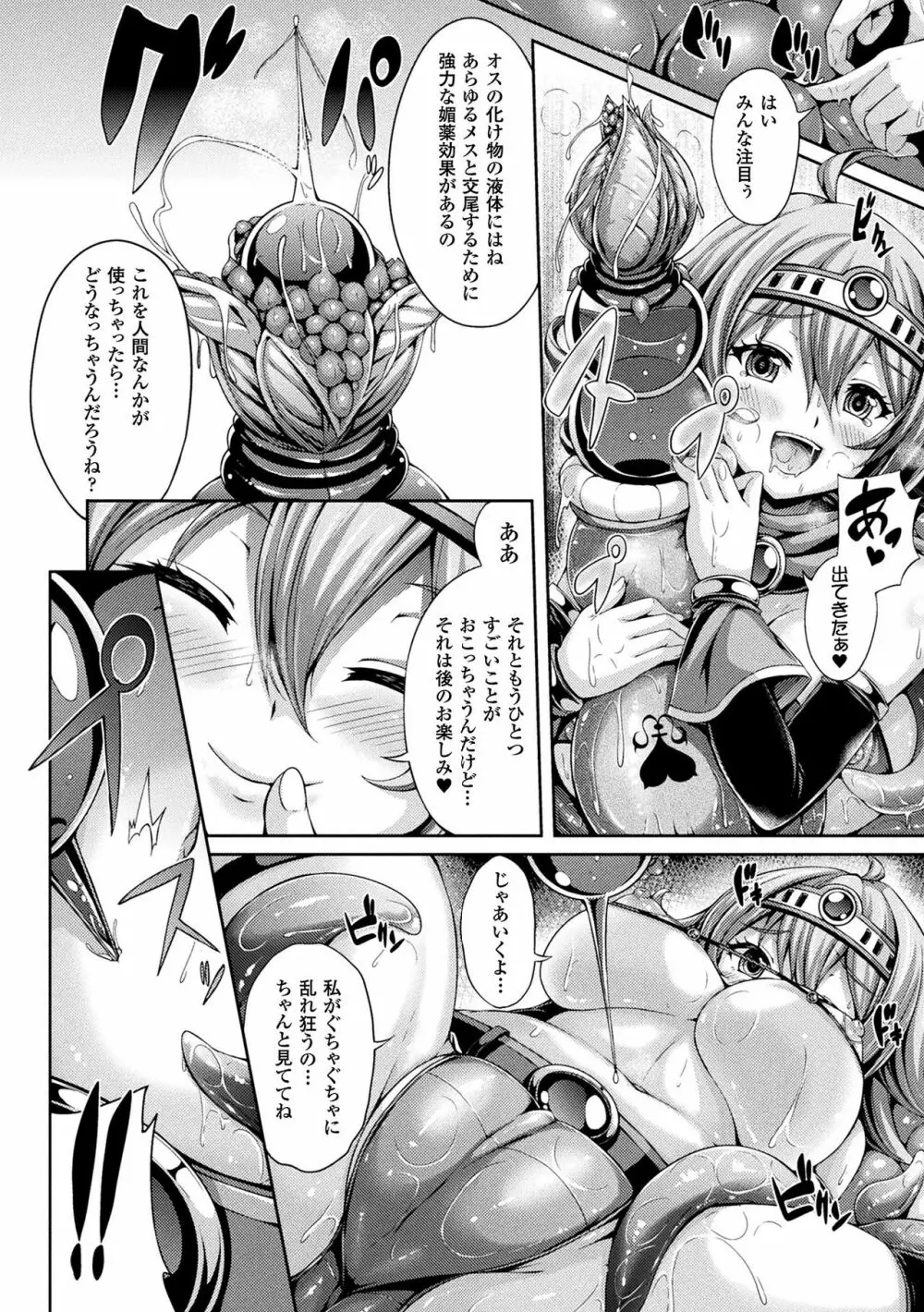 幻想エクスタシー Page.144
