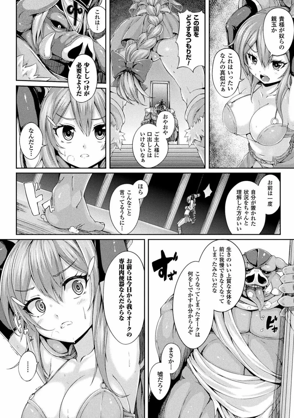 幻想エクスタシー Page.192
