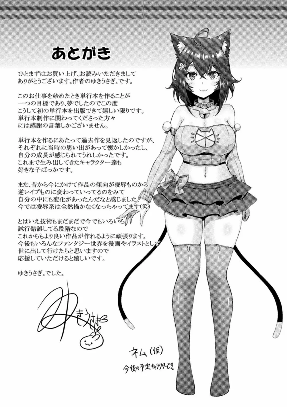 幻想エクスタシー Page.203