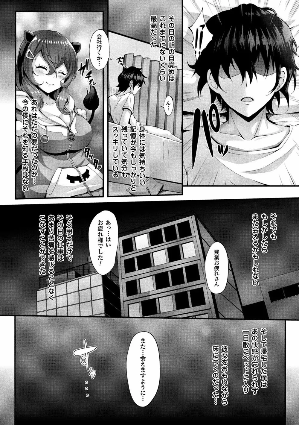 幻想エクスタシー Page.26