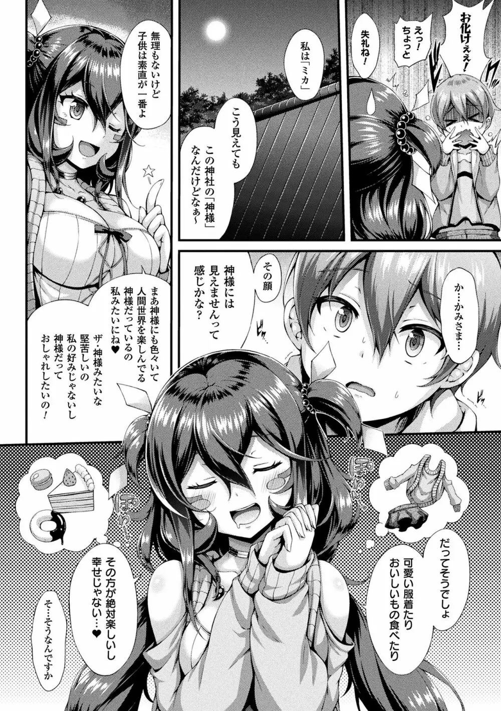 幻想エクスタシー Page.58