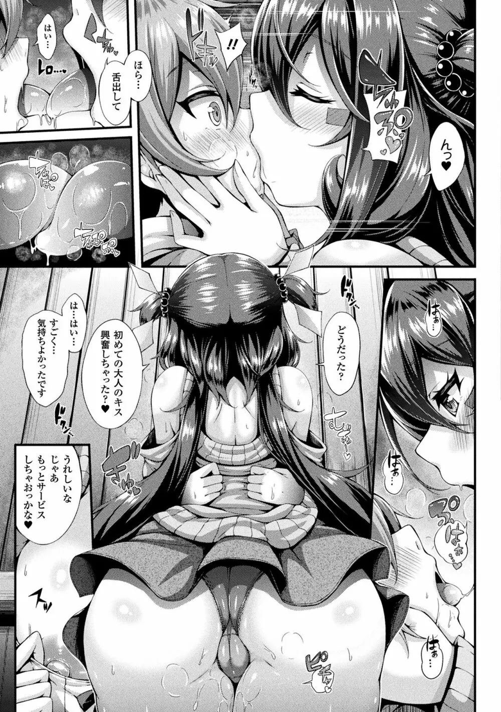 幻想エクスタシー Page.61