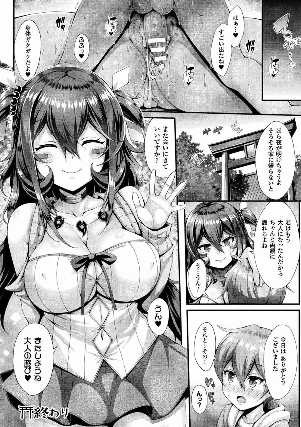 幻想エクスタシー Page.74