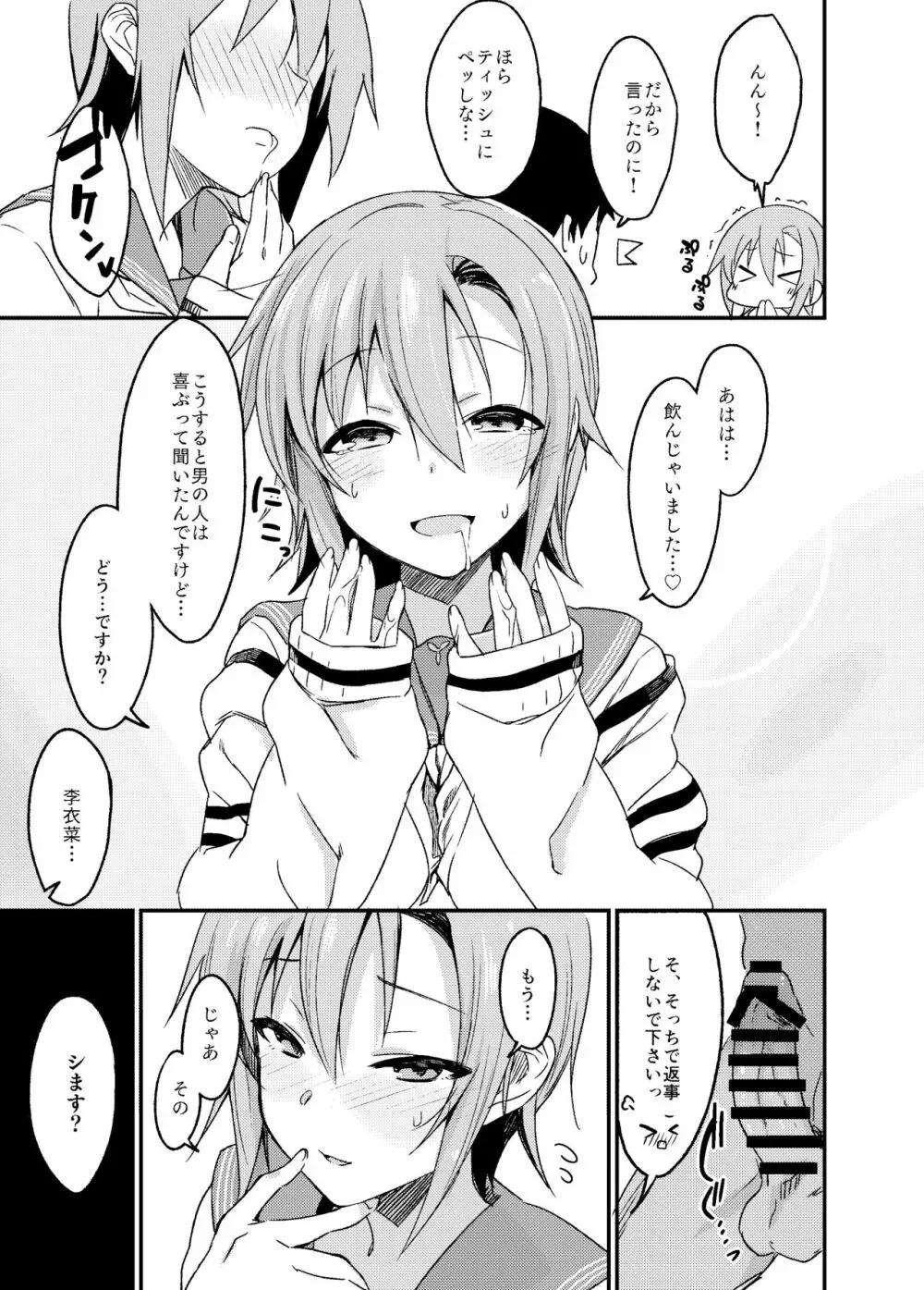 制服李衣菜ちゃんと。 Page.15