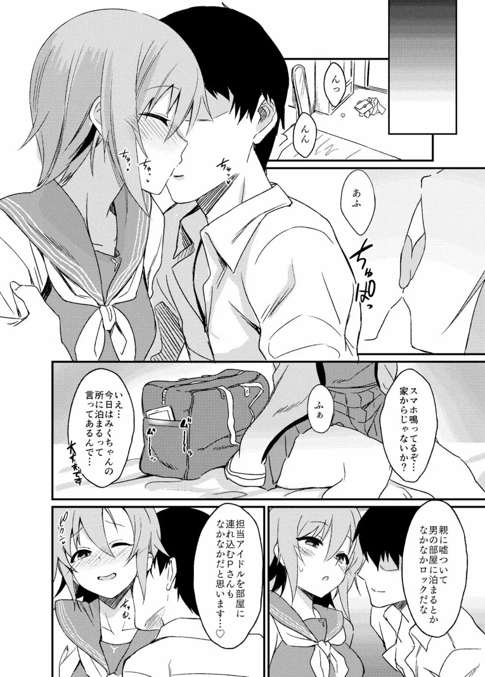 制服李衣菜ちゃんと。 Page.4