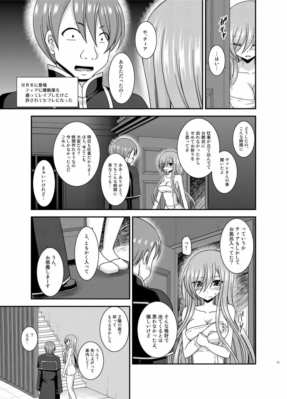 メロンが超振動!R15 Page.10