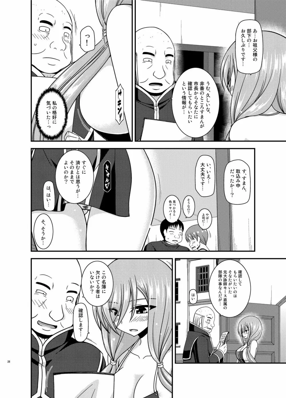 メロンが超振動!R15 Page.27