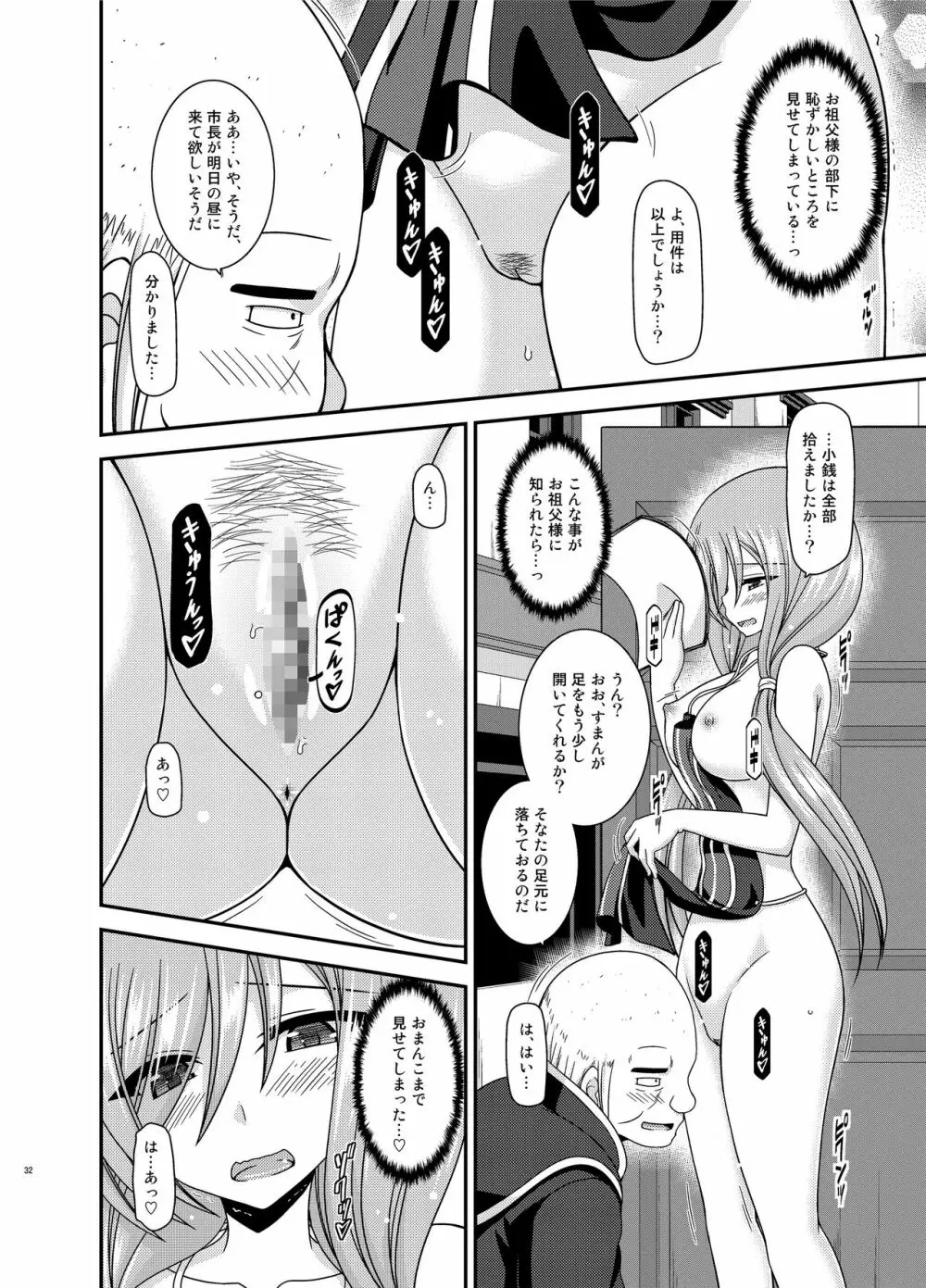 メロンが超振動!R15 Page.31