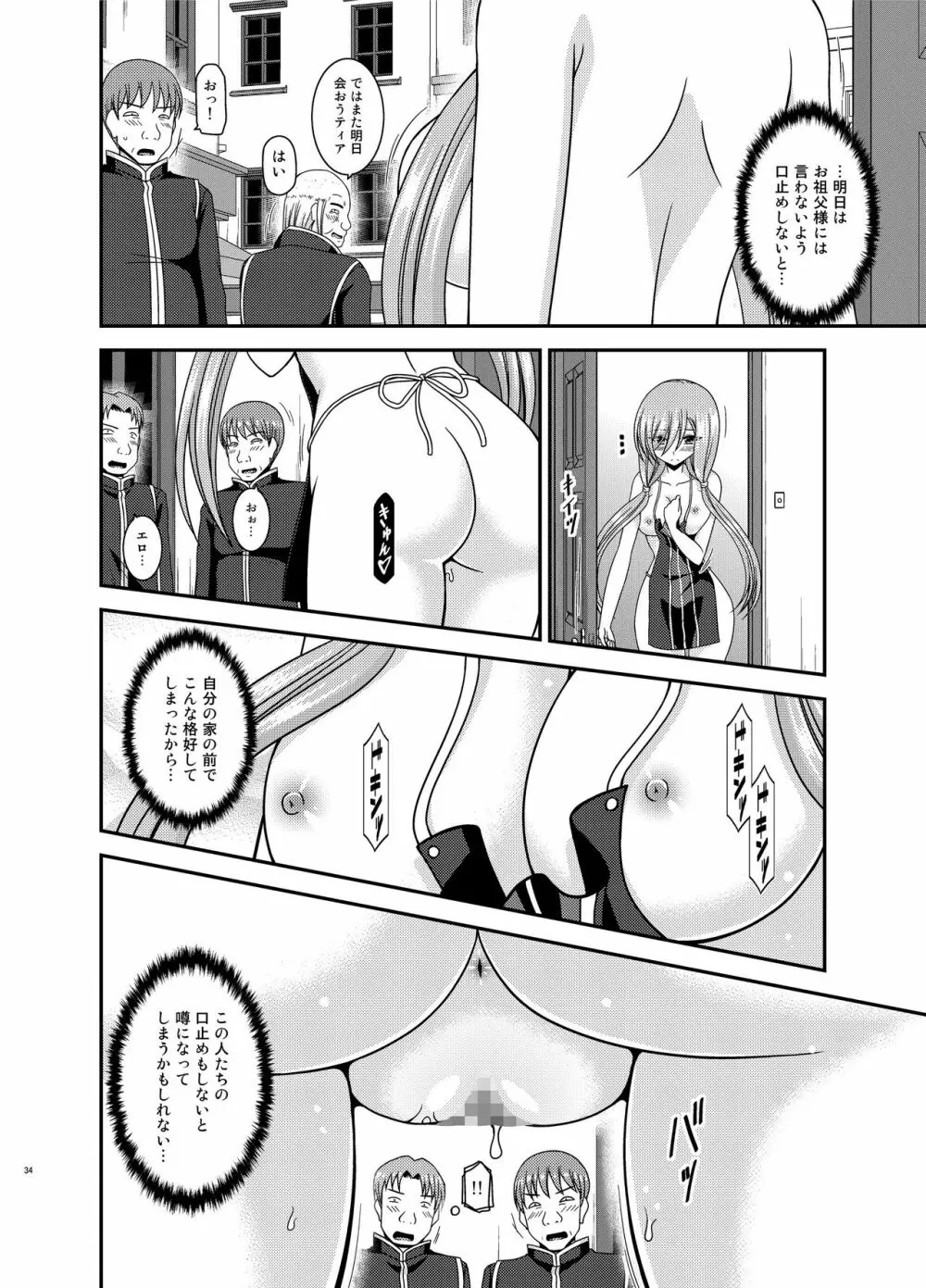 メロンが超振動!R15 Page.33