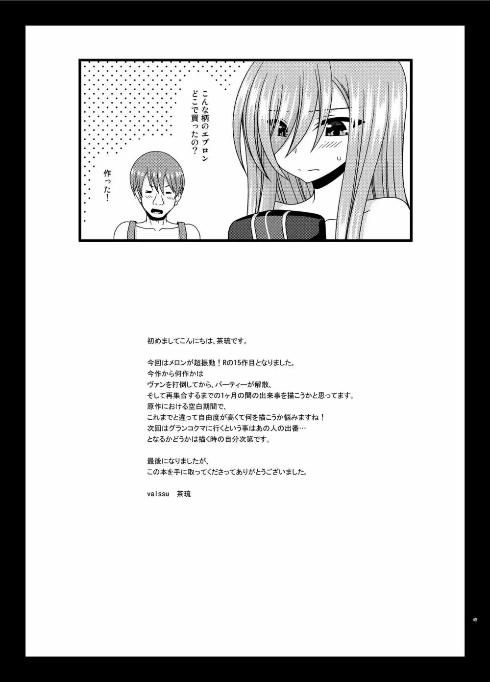 メロンが超振動!R15 Page.48