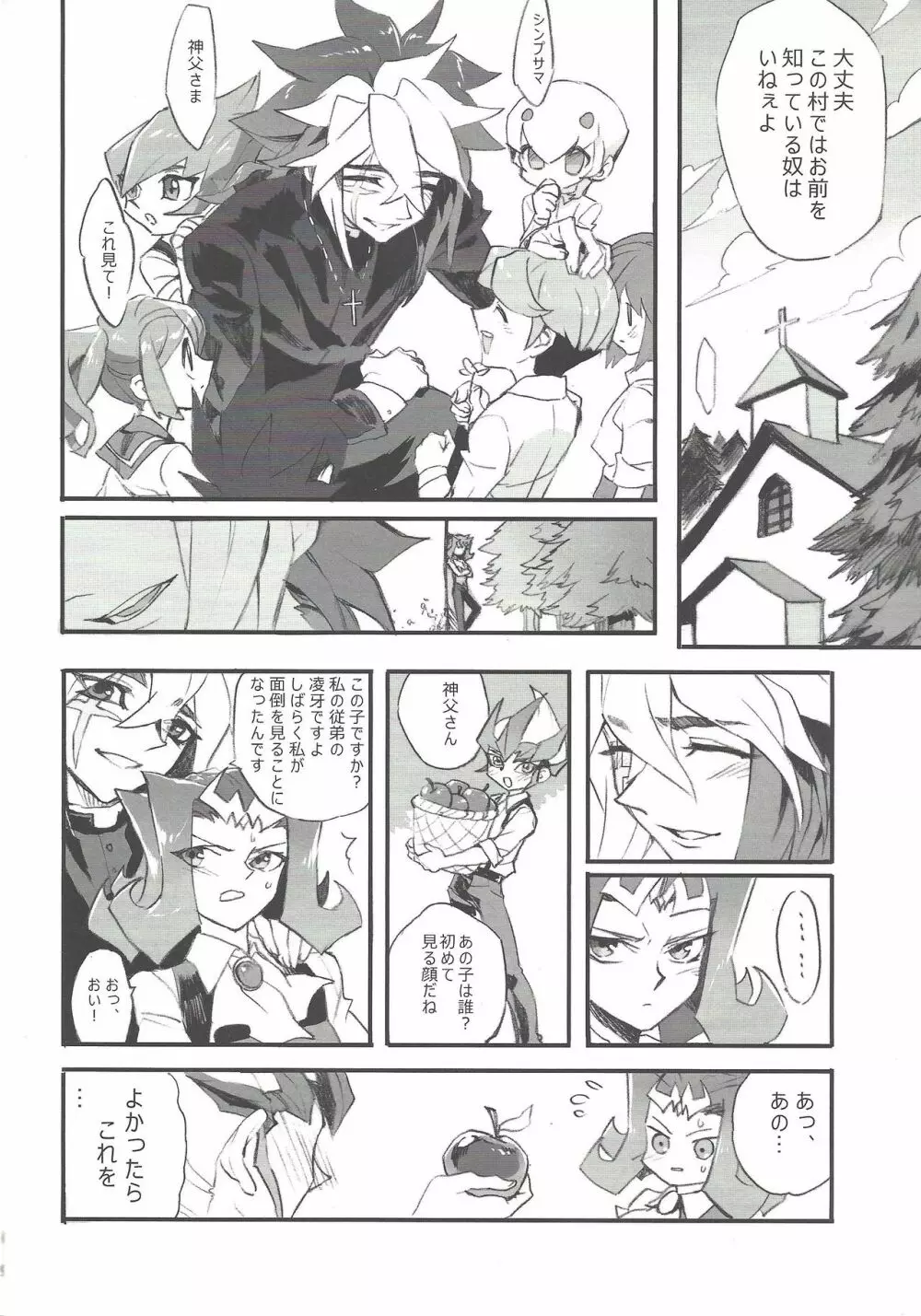 オレの墓の前で泣かないでくれ Page.17