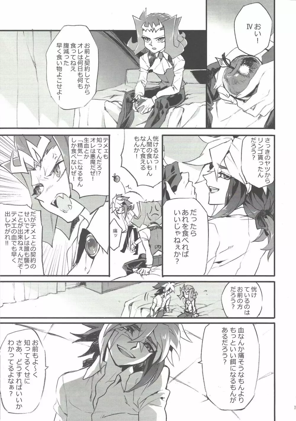 オレの墓の前で泣かないでくれ Page.18