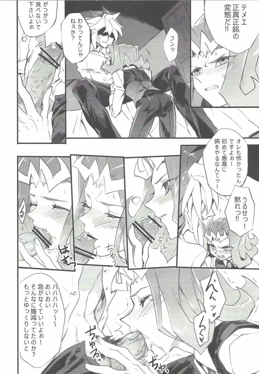 オレの墓の前で泣かないでくれ Page.19