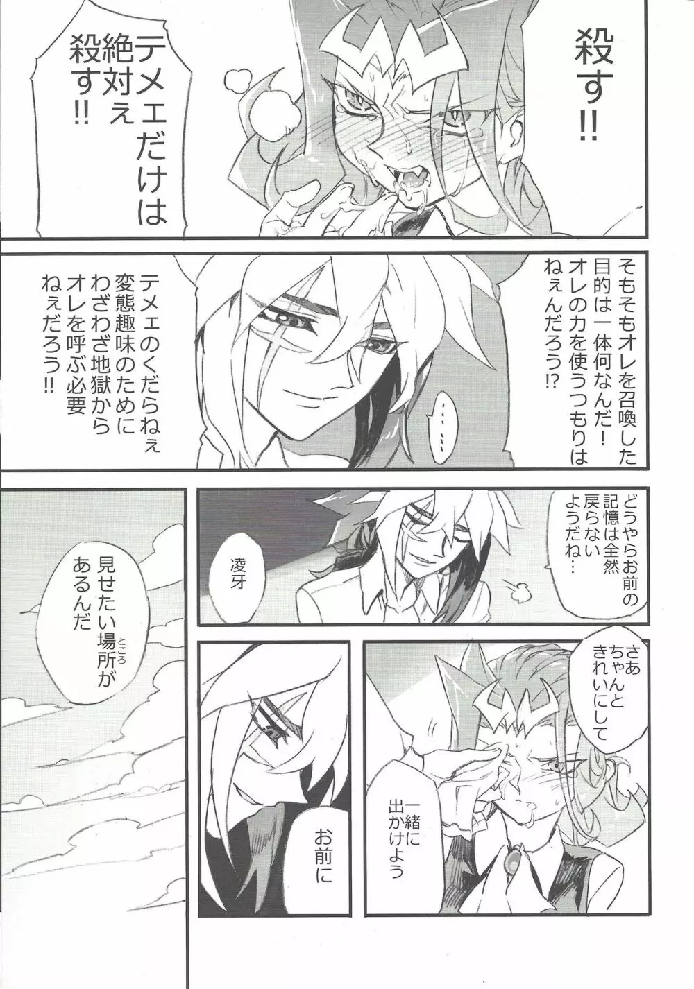 オレの墓の前で泣かないでくれ Page.22