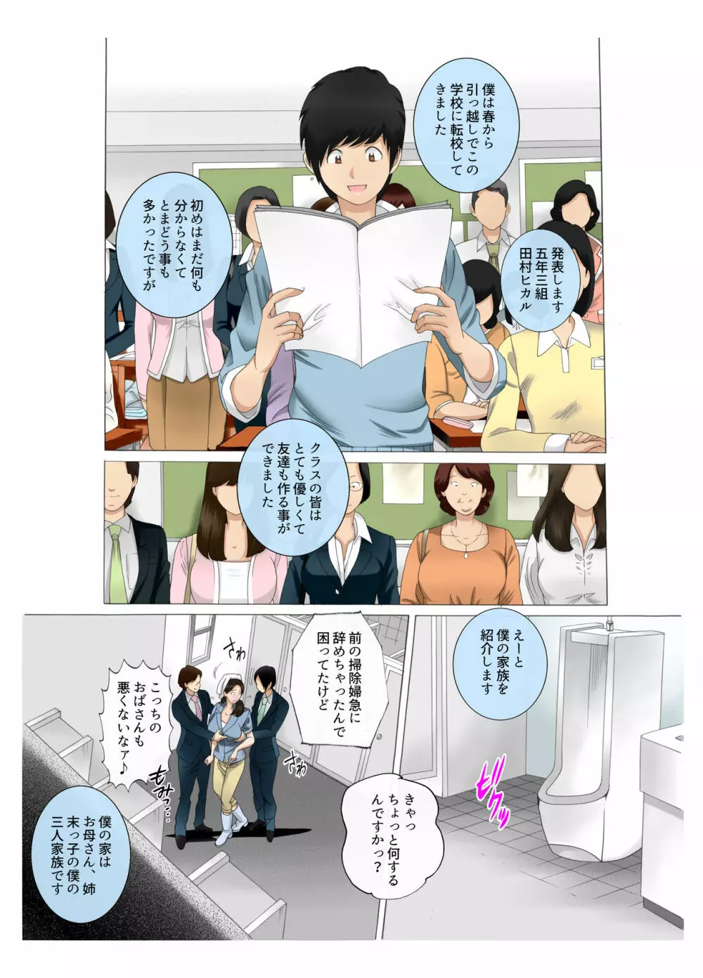 母さんは完熟巨乳清掃員～子持ち主婦秘密のパート～前後編パック Page.13