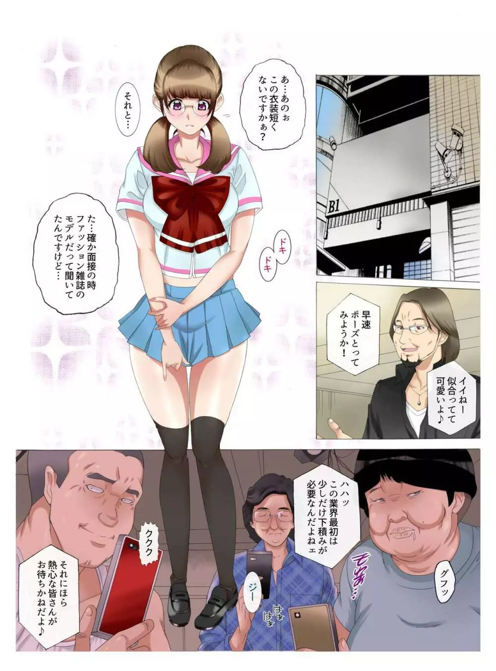 母さんは完熟巨乳清掃員～子持ち主婦秘密のパート～前後編パック Page.24