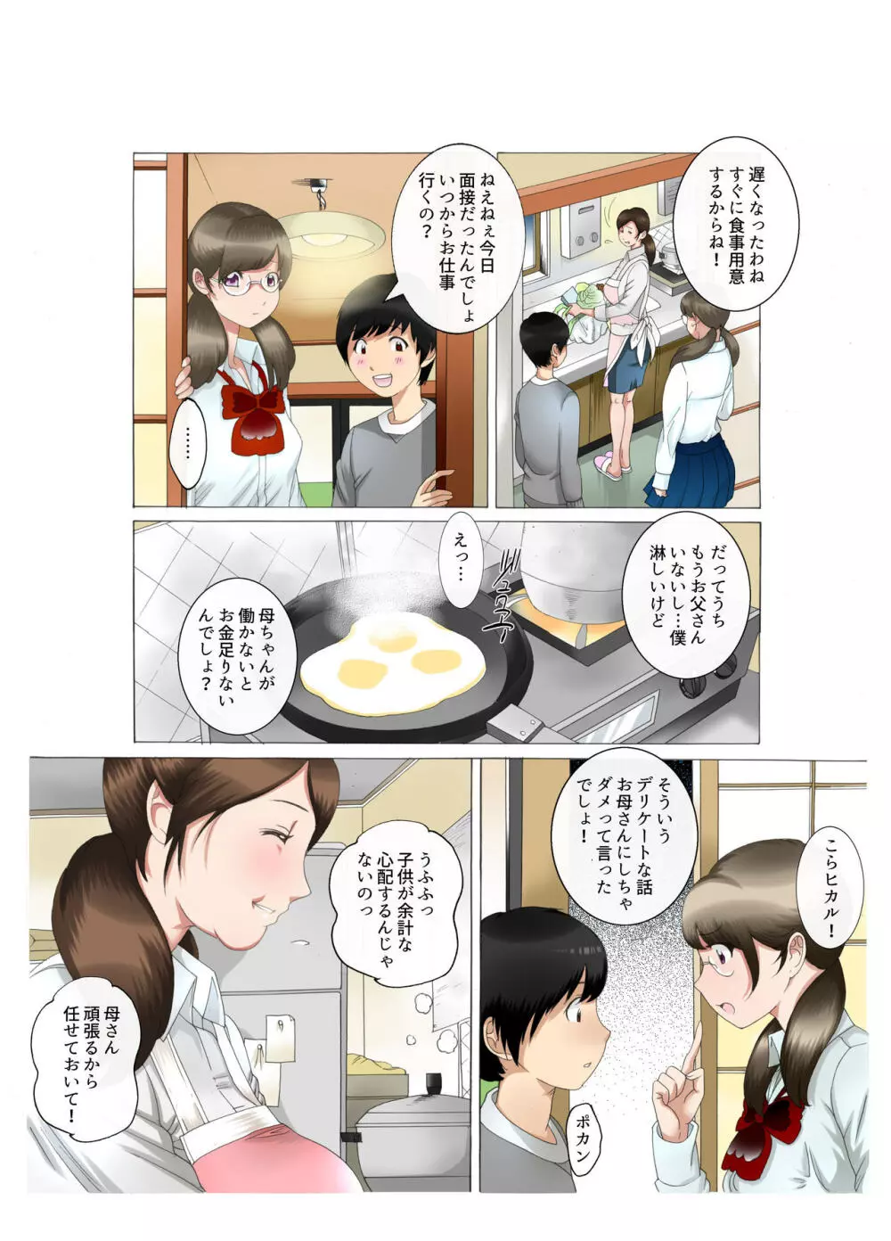 母さんは完熟巨乳清掃員～子持ち主婦秘密のパート～前後編パック Page.5