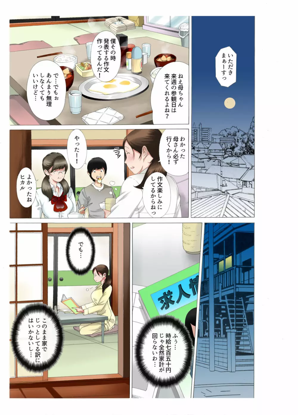 母さんは完熟巨乳清掃員～子持ち主婦秘密のパート～前後編パック Page.6