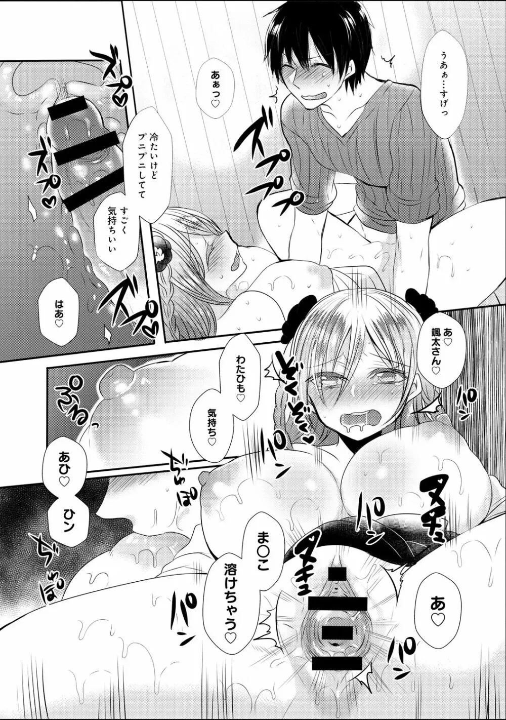 COMIC アンスリウム 030 2015年10月号 Page.129