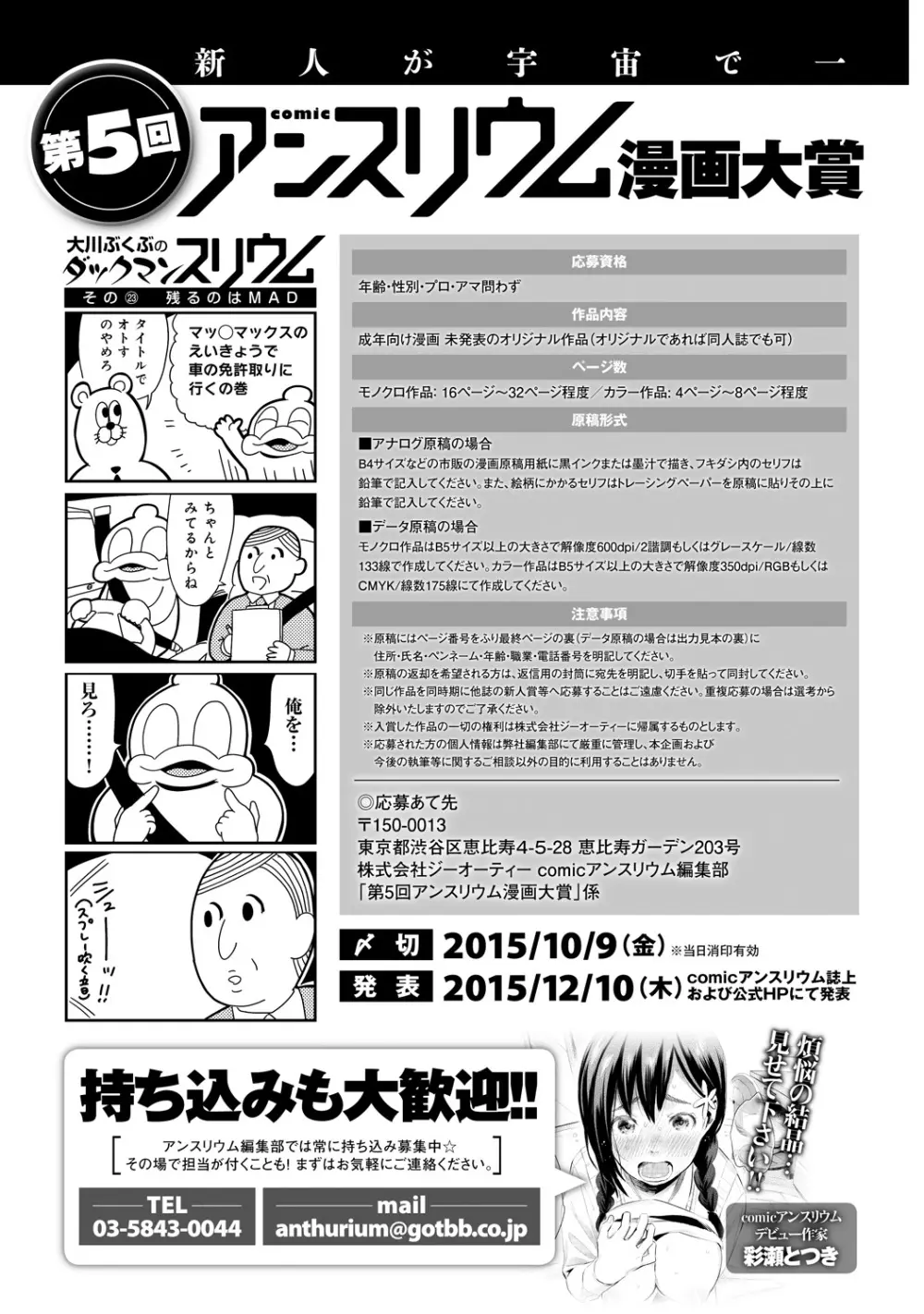 COMIC アンスリウム 030 2015年10月号 Page.432