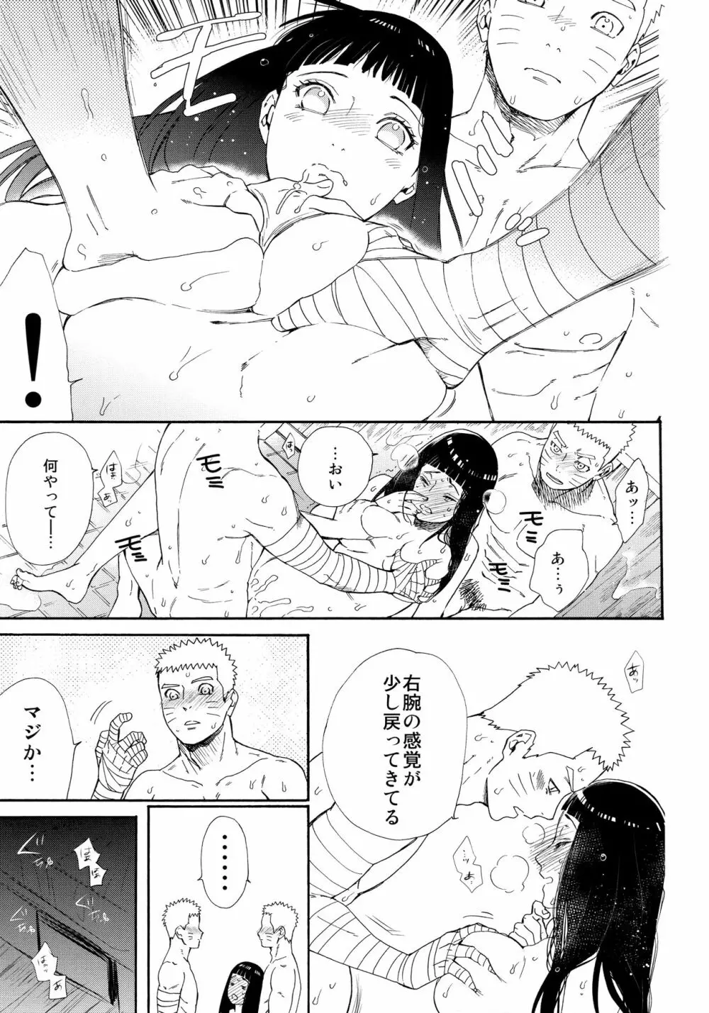 1 + 2 | あとのふたり Page.27