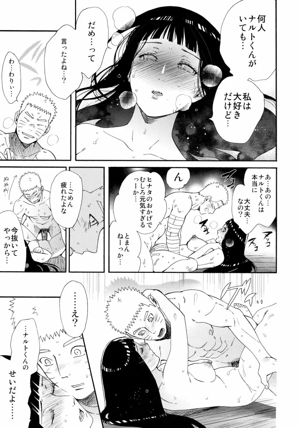 1 + 2 | あとのふたり Page.49