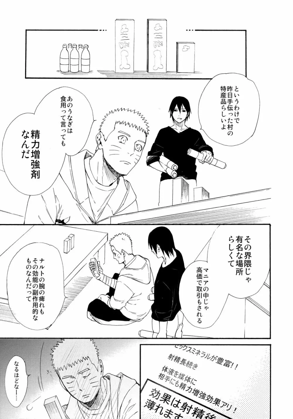 1 + 2 | あとのふたり Page.53