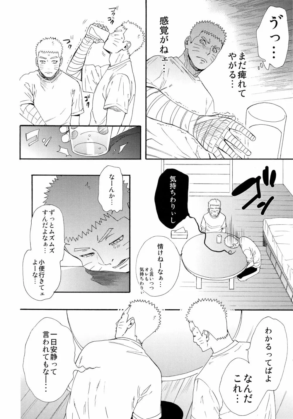 1 + 2 | あとのふたり Page.6