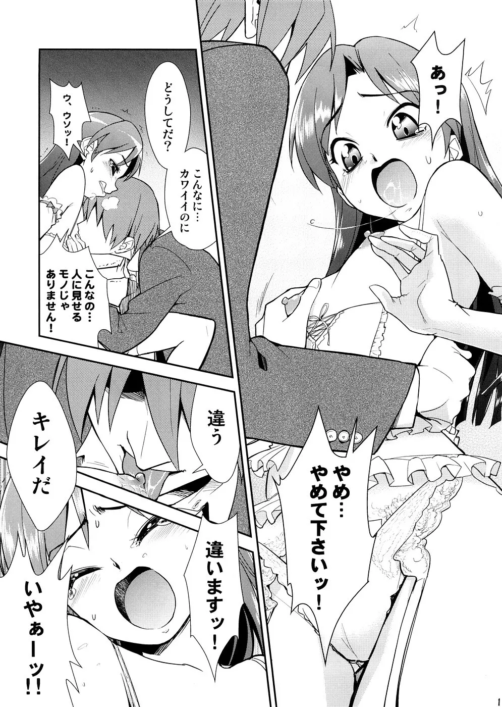 スーパーKOTORIタイム　千早編（アイドルマスター） Page.10