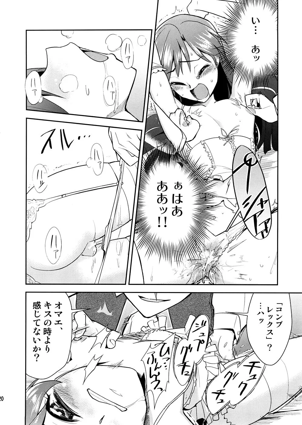 スーパーKOTORIタイム　千早編（アイドルマスター） Page.19