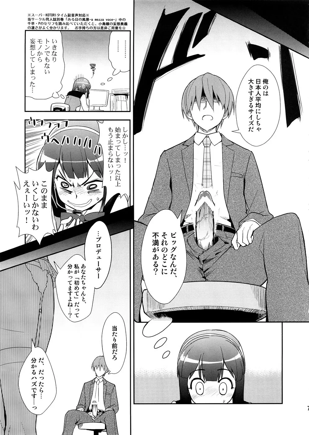 スーパーKOTORIタイム　千早編（アイドルマスター） Page.6