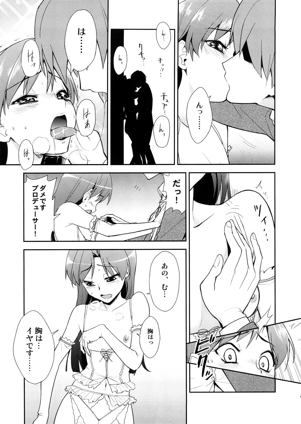 スーパーKOTORIタイム　千早編（アイドルマスター） Page.8