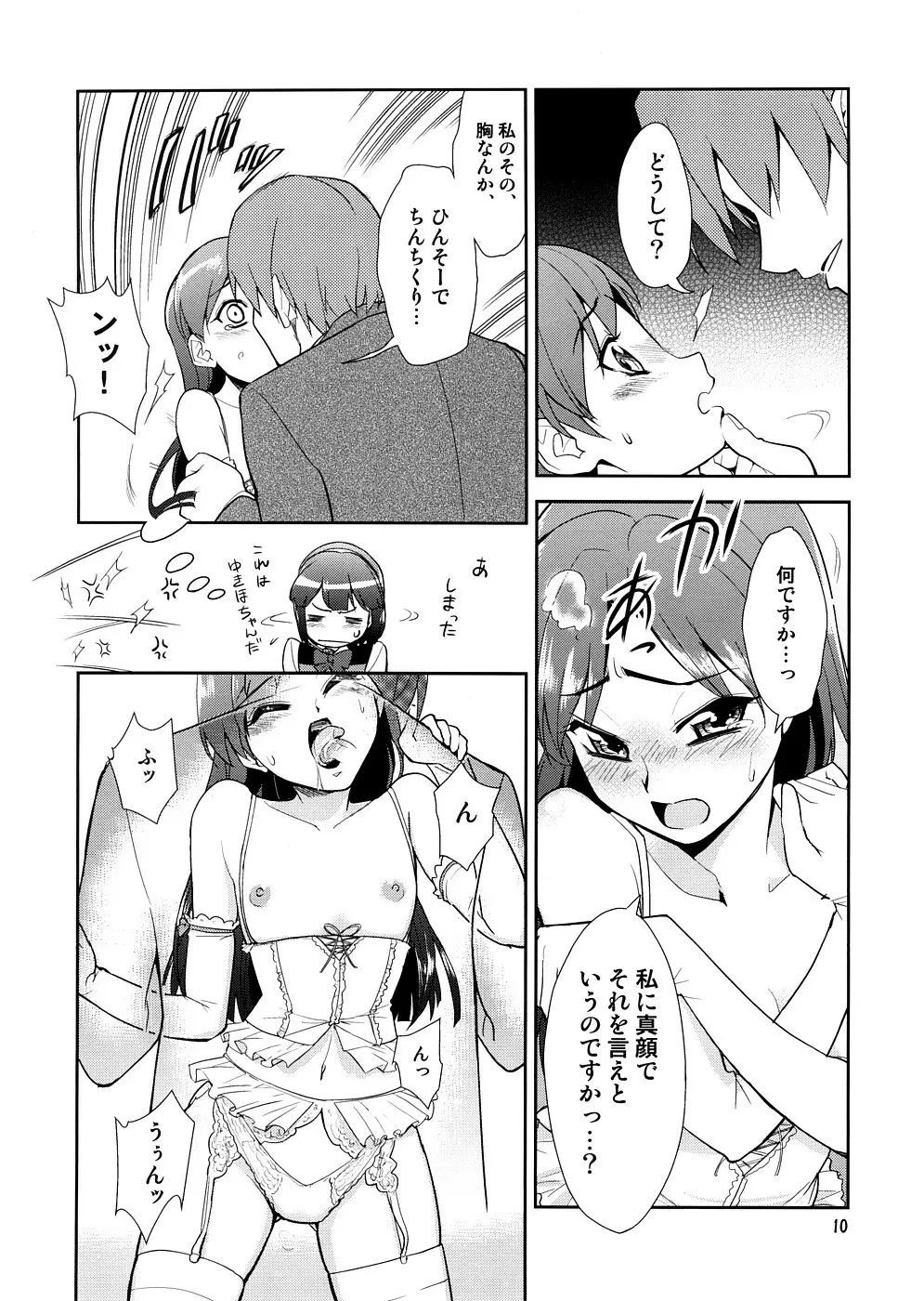 スーパーKOTORIタイム　千早編（アイドルマスター） Page.9