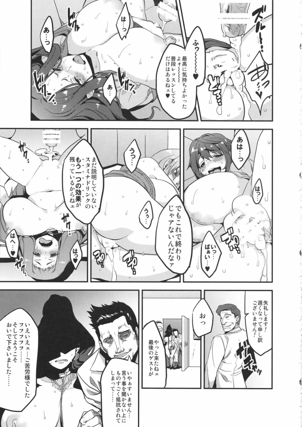 変態アイドルリサイクル Page.16