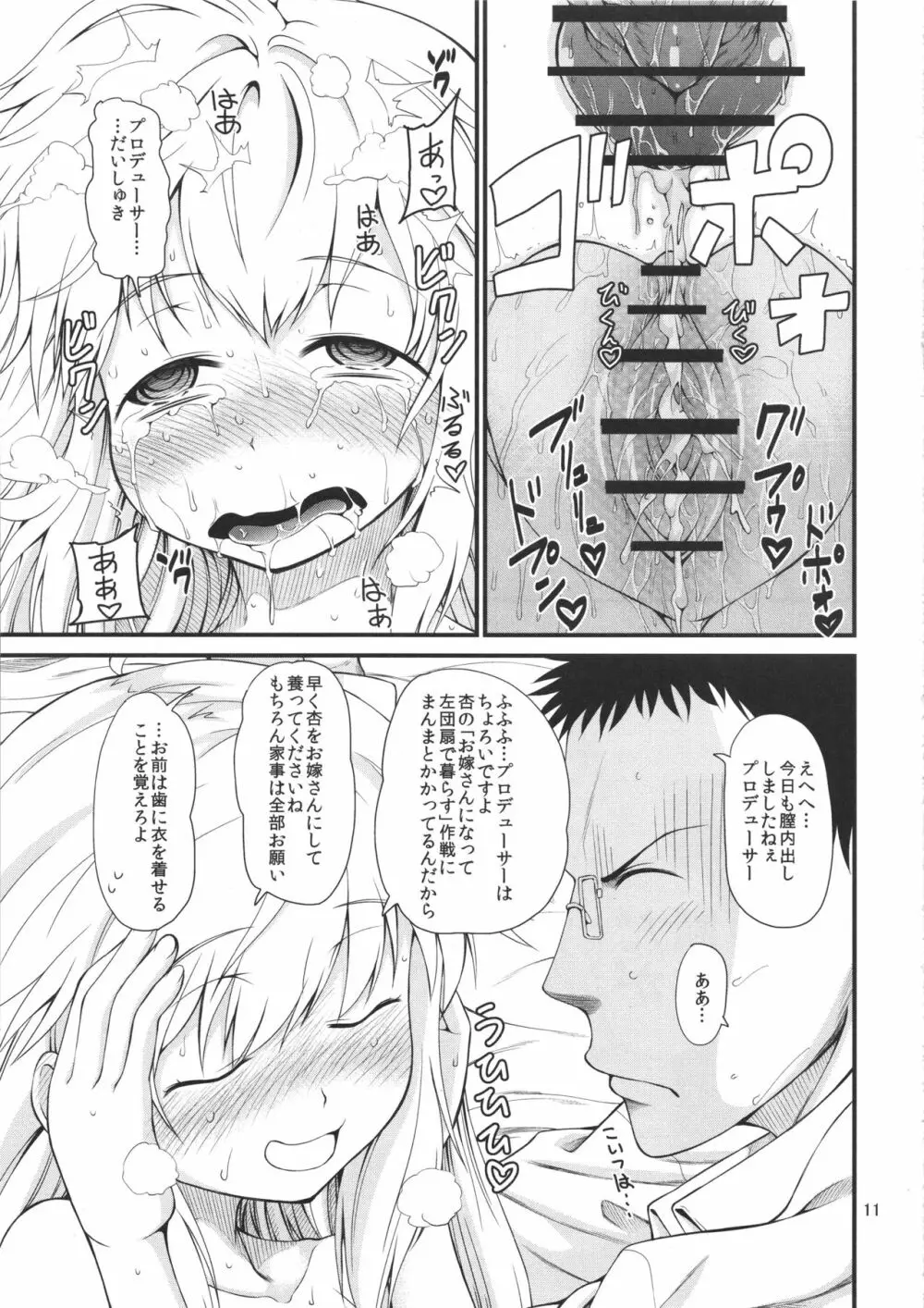 双葉杏の左団扇計画 Page.10