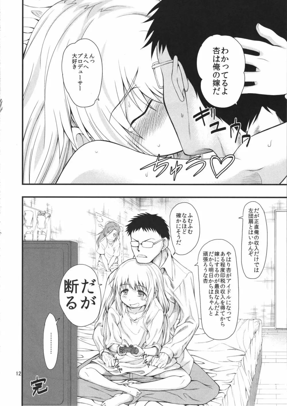 双葉杏の左団扇計画 Page.11