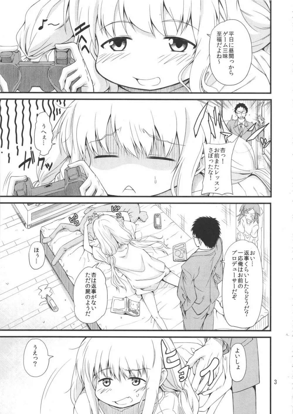 双葉杏の左団扇計画 Page.2