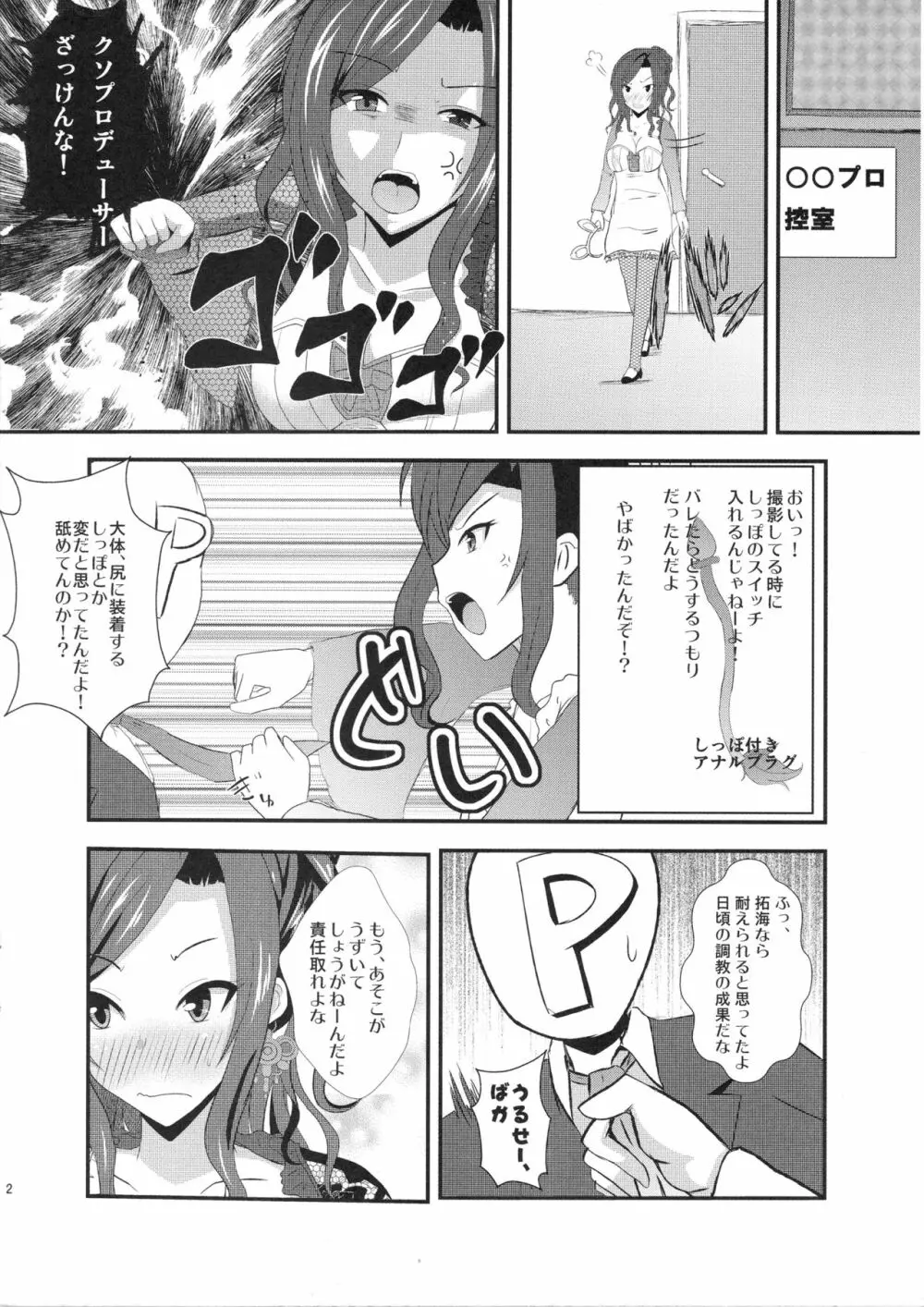 担当アイドルと××する本 Page.3