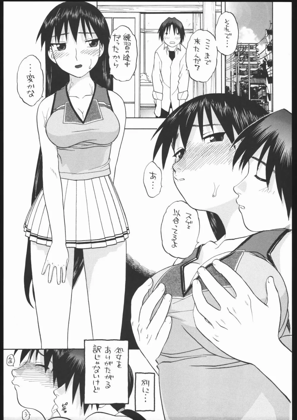 榊さぁ～ん!! Page.16