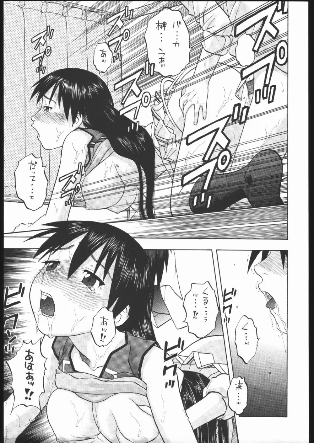 榊さぁ～ん!! Page.22