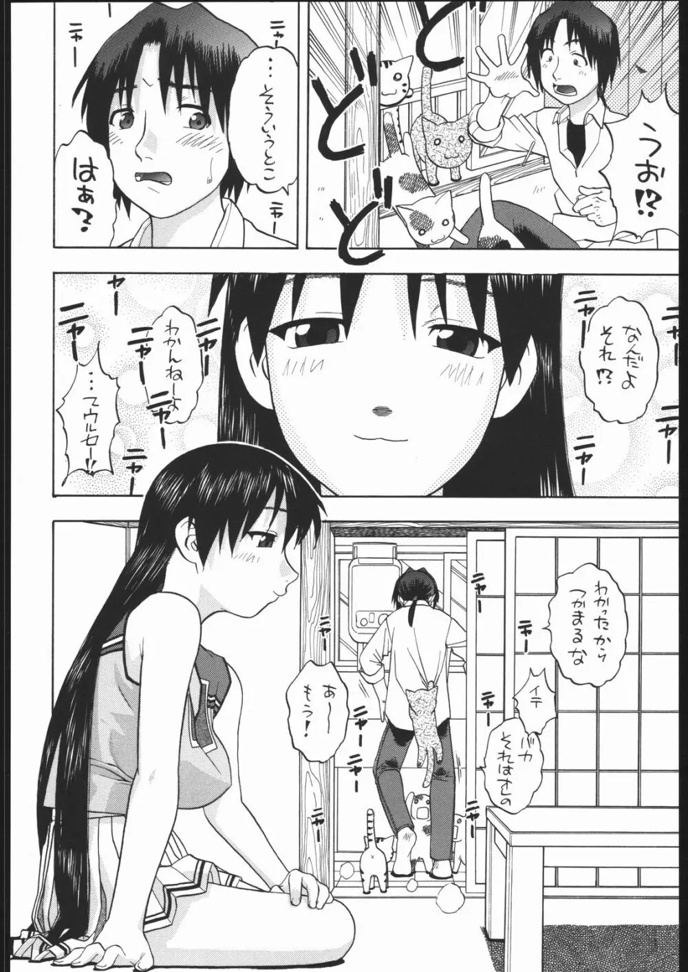 榊さぁ～ん!! Page.25