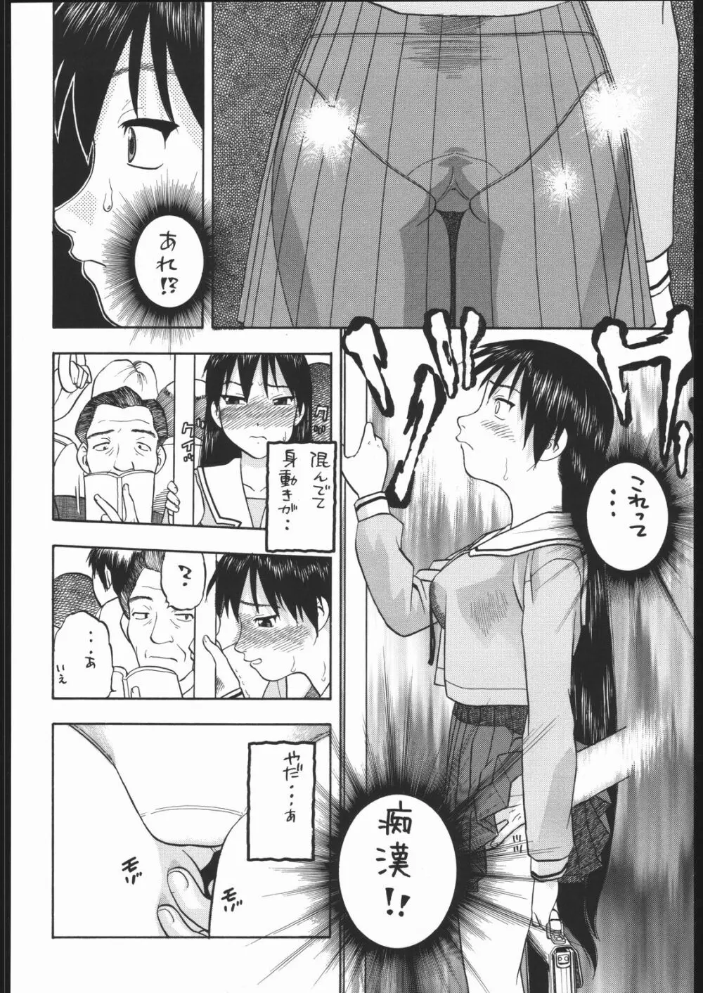 榊さぁ～ん!! Page.29