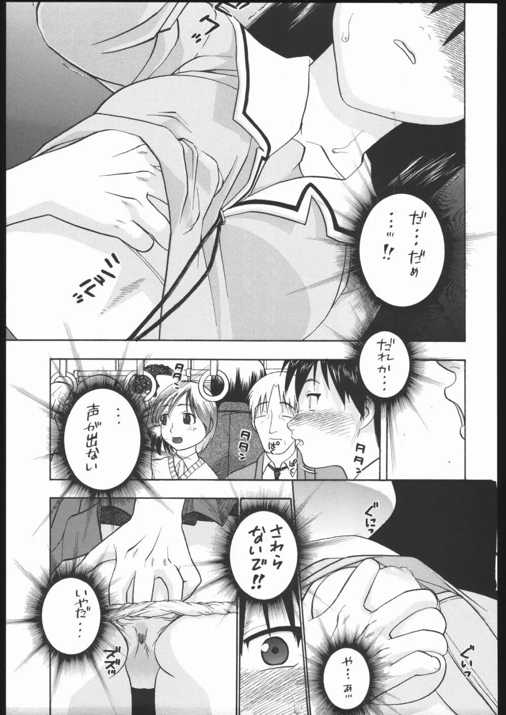榊さぁ～ん!! Page.30